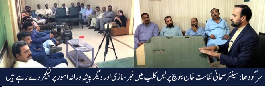 سرگودھا پریس کلب صحافیوں کی تربیت، نفاست خان بلوچ لیکچر دیتے ہوئے