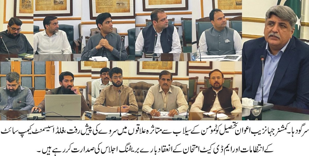 کمشنر سرگودھا جہانزیب اعوان اجلاس کی صدارت کرتے ہوئے