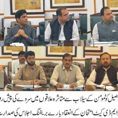 کمشنر سرگودھا جہانزیب اعوان اجلاس کی صدارت کرتے ہوئے