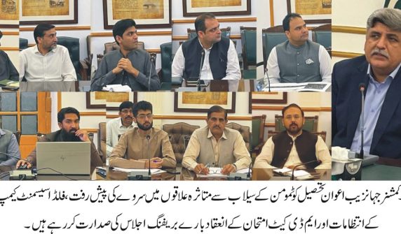 کمشنر سرگودھا جہانزیب اعوان اجلاس کی صدارت کرتے ہوئے