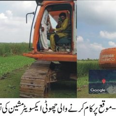 سرگودھا: نبی شاہ بالا جھیل ڈرین پر ناقص کام، محکمہ ڈرینج و مشینری لاہور افسران پر کرپشن کے الزامات