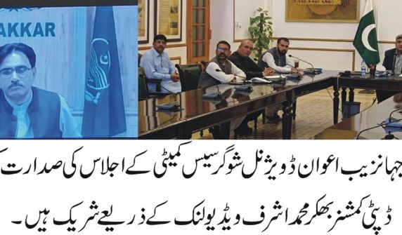 بھکر میں شوگر سیس فنڈ سے سڑکوں کی تعمیر و مرمت — کمشنر سرگودہا جہانزیب اعوان اجلاس کی صدارت کرتے ہوئے