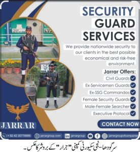 نجی سکیورٹی کمپنی "جرار