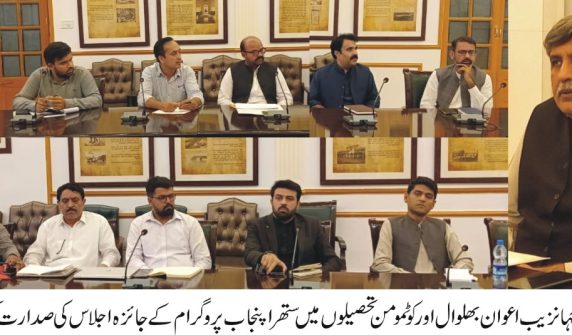 کمشنر سرگودہا ستھرا پنجاب مہم اجلاس کی صدارت کرتے ہوئے، صفائی کے انتظامات کا جائزہ