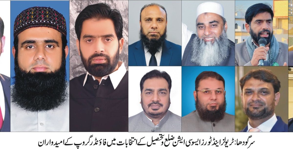 سرگودھا بیورو رپورٹ — سرگودھا میں ٹریولز اینڈ ٹورز ایسوسی ایشن کے انتخابات کی سرگرمیاں عروج پر پہنچ چکی ہیں۔ تاہم اس بار مقابلہ پہلے سے زیادہ سخت اور دلچسپ دکھائی دے رہا ہے۔ امیدوار ووٹرز کی حمایت حاصل کرنے کے لیے بھرپور کوششیں جاری رکھے ہوئے ہیں۔ ضلعی امیدواروں کا اعلان مزید براں فاؤنڈر گروپ نے ضلع سرگودھا کے لیے اپنے امیدواروں کا باضابطہ اعلان کر دیا ہے۔ محسن منیر گوندل ضلعی صدر کے امیدوار ہیں۔ اس کے علاوہ محمد اقبال کو سینئر نائب صدر نامزد کیا گیا ہے۔ محمد محسن خان بلوچ نائب صدر جبکہ عنایت حسین اختر جنرل سیکرٹری کی نشست کے امیدوار ہیں۔ تحصیل امیدواروں کی نامزدگی اسی طرح فاؤنڈر گروپ نے تحصیل سطح پر بھی مضبوط امیدوار سامنے لائے ہیں۔ چوہدری مدثر خالد وڑائچ صدارتی امیدوار ہیں۔ دوسری جانب مفتی مرزا جنید اسلم جنرل سیکرٹری کی سیٹ کے امیدوار مقرر کیے گئے ہیں۔ عثمان ادریس سینئر نائب صدر، خرم شہزاد نائب صدر اور عبدالوہاب جوائنٹ سیکرٹری کے امیدوار ہیں۔ انتخابی مہم تیز اس دوران فاؤنڈر گروپ کے امیدوار ووٹرز سے رابطے بڑھا رہے ہیں۔ چھوٹے بڑے اجتماعات، ملاقاتیں اور پارٹیوں کا سلسلہ جاری ہے۔ واضح رہے کہ ووٹرز کی بڑی تعداد اپنے پسندیدہ امیدواروں کے لیے سرگرم نظر آ رہی ہے۔ اس کے علاوہ کارکنان بھی پورے جوش و جذبے کے ساتھ انتخابی مہم میں حصہ لے رہے ہیں۔ فاؤنڈر گروپ کی پوزیشن مضبوط تجزیہ کاروں کا کہنا ہے کہ فاؤنڈر گروپ کے امیدوار اس وقت اپنے مخالفین سے کہیں آگے دکھائی دے رہے ہیں۔ نتیجتاً ان کے حق میں جیت کے امکانات مزید بڑھ گئے ہیں۔ اگر یہی رفتار برقرار رہی تو فاؤنڈر گروپ ایک واضح برتری کے ساتھ کامیابی حاصل کر سکتا ہے۔ لہذا مخالف گروپ کے لیے الیکشن میں مضبوط واپسی ایک بڑا چیلنج ہے۔