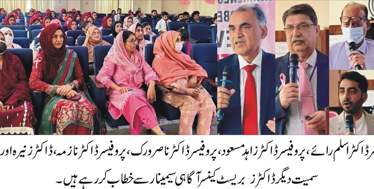 ریسٹ کینسر آگاہی واک رائے میڈیکل کالج