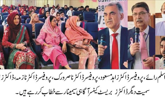 ریسٹ کینسر آگاہی واک رائے میڈیکل کالج