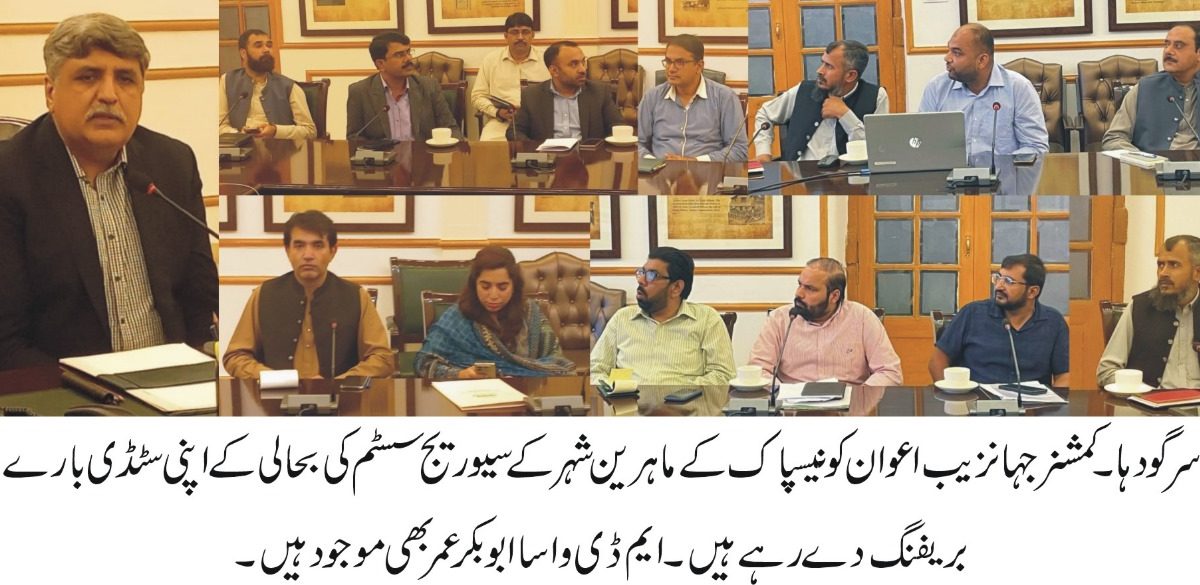 سرگودہا سیوریج سسٹم منصوبہ | 14 ارب روپے کا میگا پراجیکٹ 24 نومبر سے