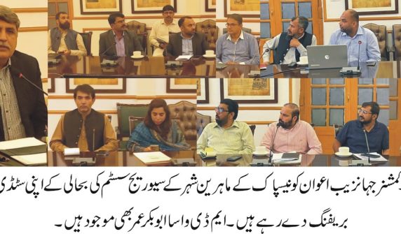 سرگودہا سیوریج سسٹم منصوبہ | 14 ارب روپے کا میگا پراجیکٹ 24 نومبر سے