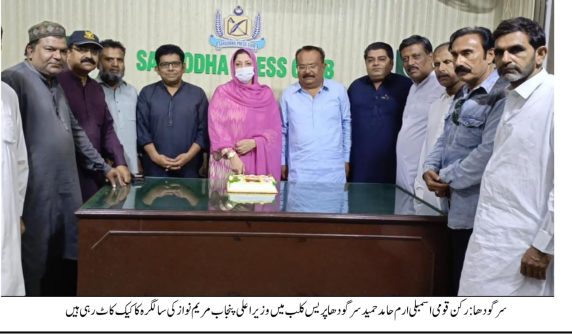 مسلم لیگ (ن) سرگودھا کی تقریب، مریم نواز شریف کی سالگرہ کا جشن