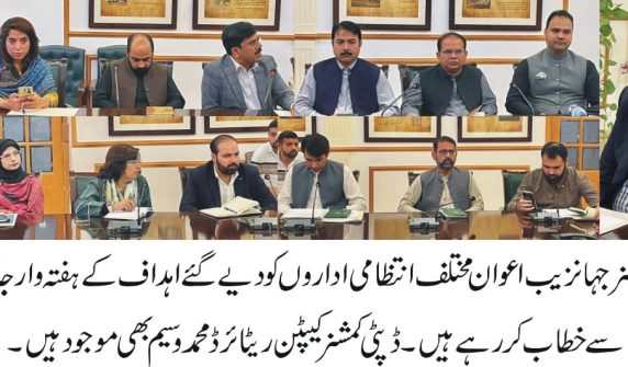 کمشنر سرگودہا کا اجلاس، ترقیاتی اور انتظامی امور کا تفصیلی جائزہ